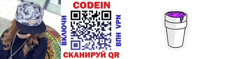 Кодеиновый сироп Lean Purple Drank  даркнет сайт  shop состав  Юрьевец 
